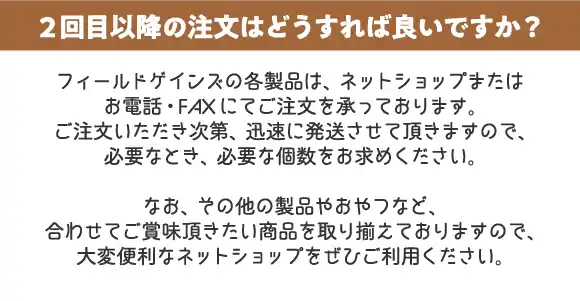 ２回目以降の注文はどうすれば良いですか？